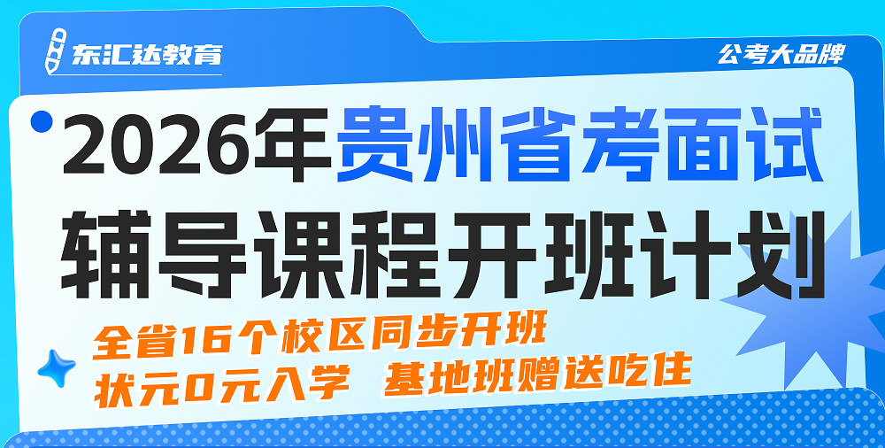 东汇达教育