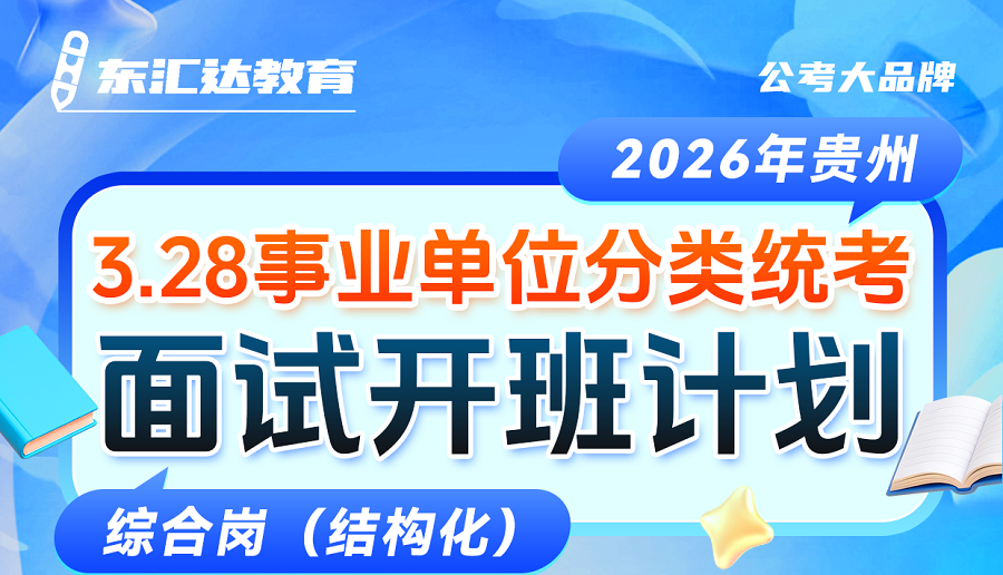 东汇达教育