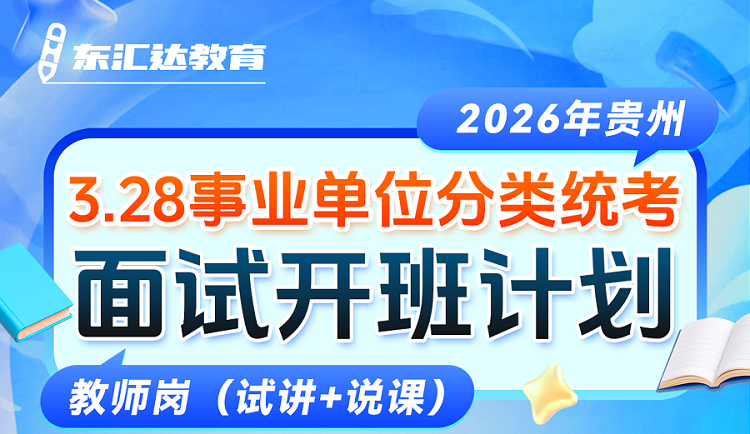 东汇达教育