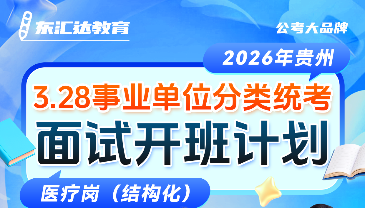 东汇达教育