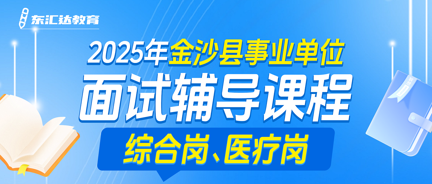 东汇达教育