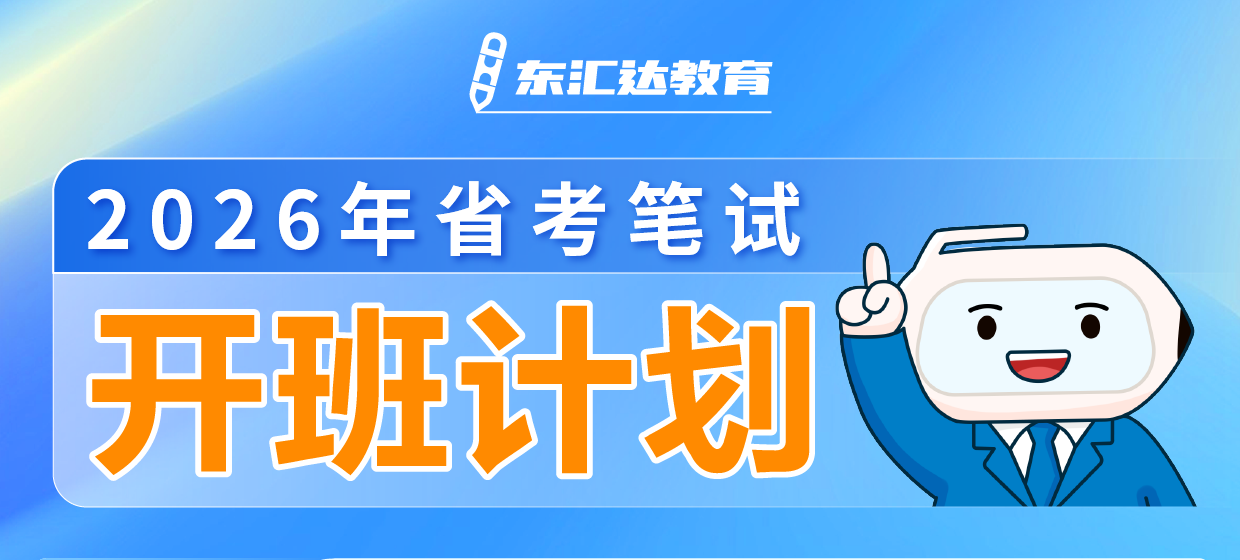 东汇达教育