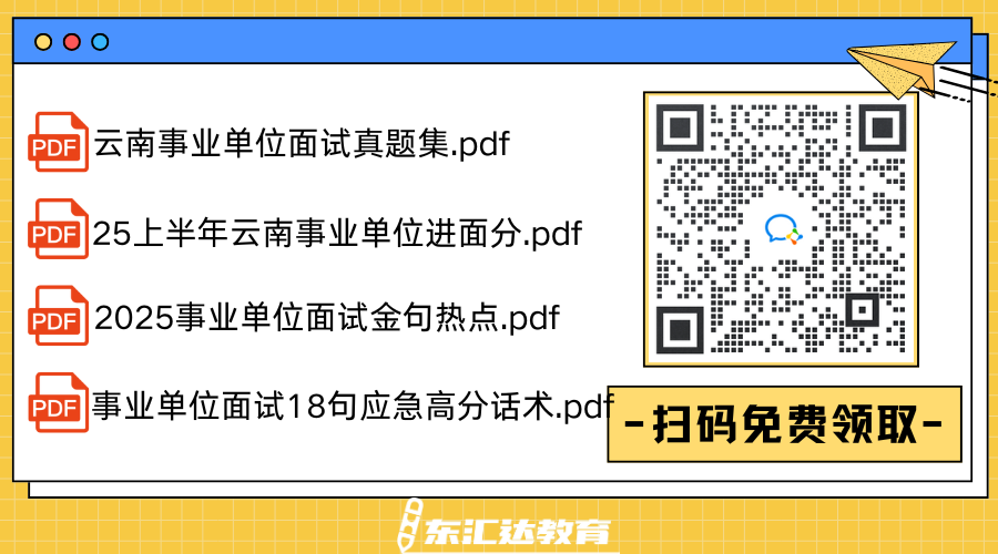 云南事业单位面试.png