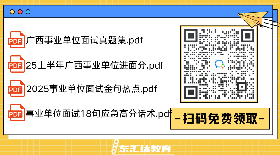 广西事业单位面试.png