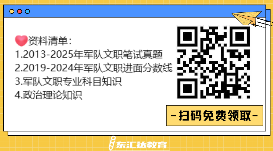 军队文职笔试.png