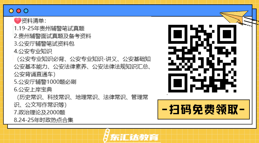 辅警资料包.png