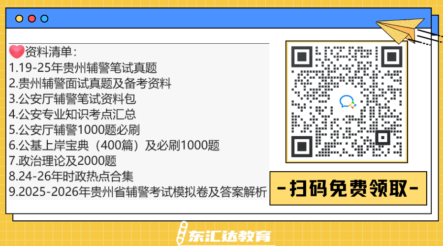 贵州辅警.png